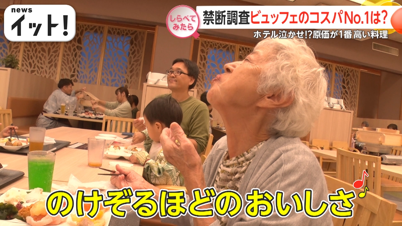 禁断調査！ビュッフェのコスパ料理