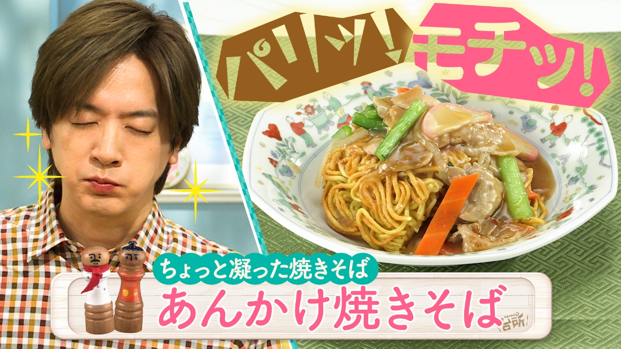 コツだけ！ちょっと凝った焼きそば