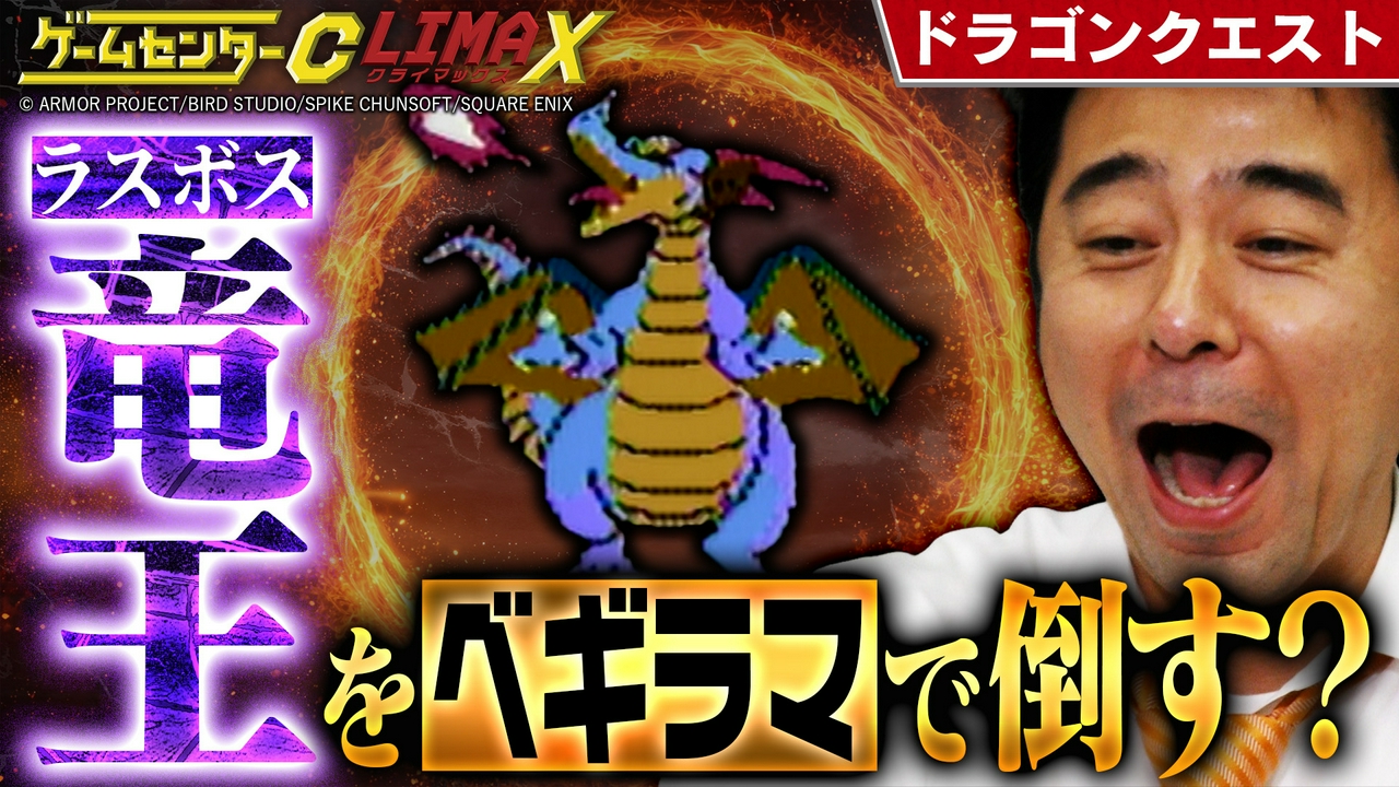『ドラゴンクエスト』