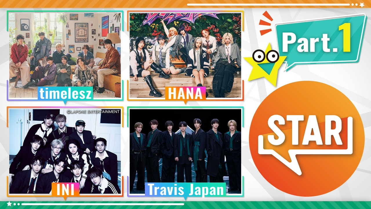 パート1 HANA・INIレミオ声量モンスター