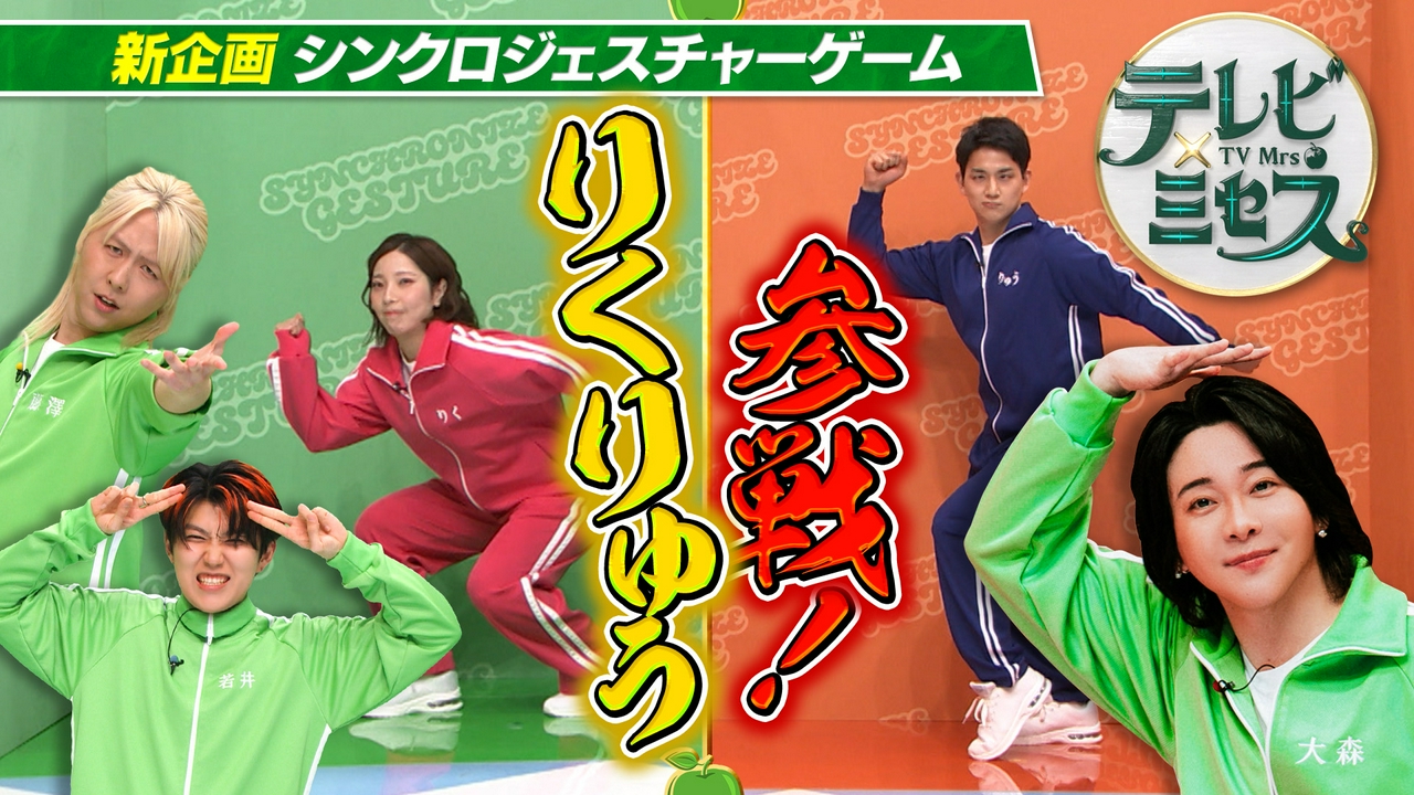 ミセスVSりくりゅう！森山直太朗と名曲コラボ★