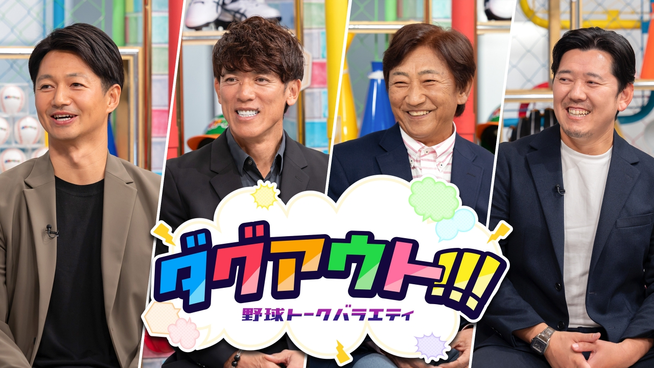 #116 今回のゲストは、松井稼頭央さん！