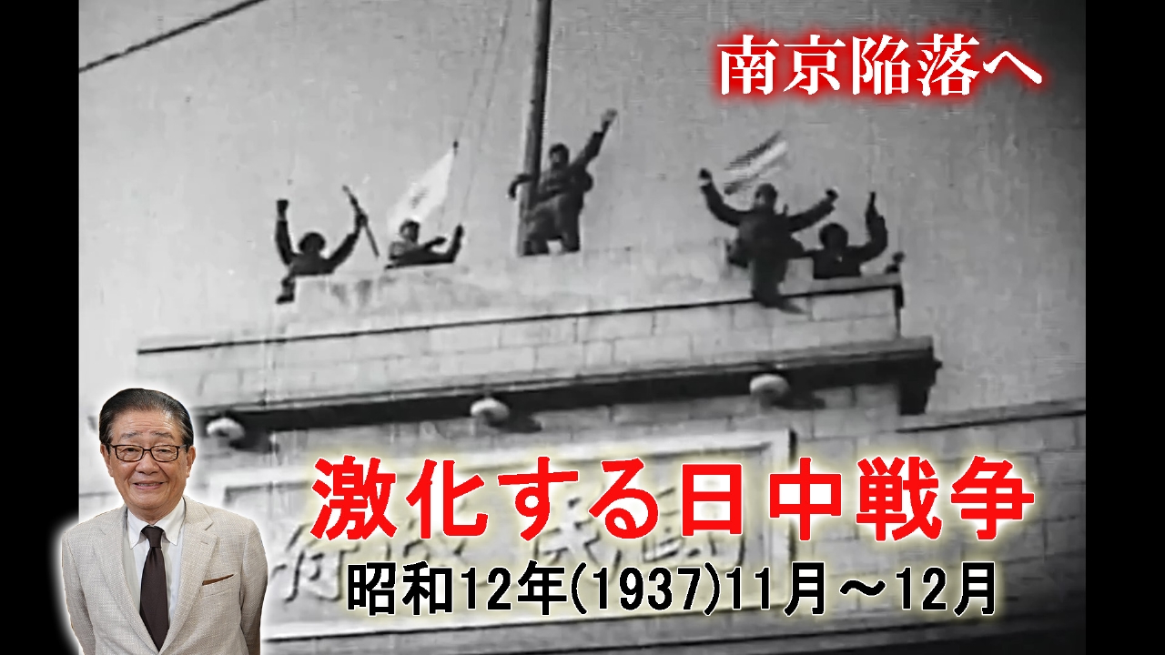 激化する日中戦争