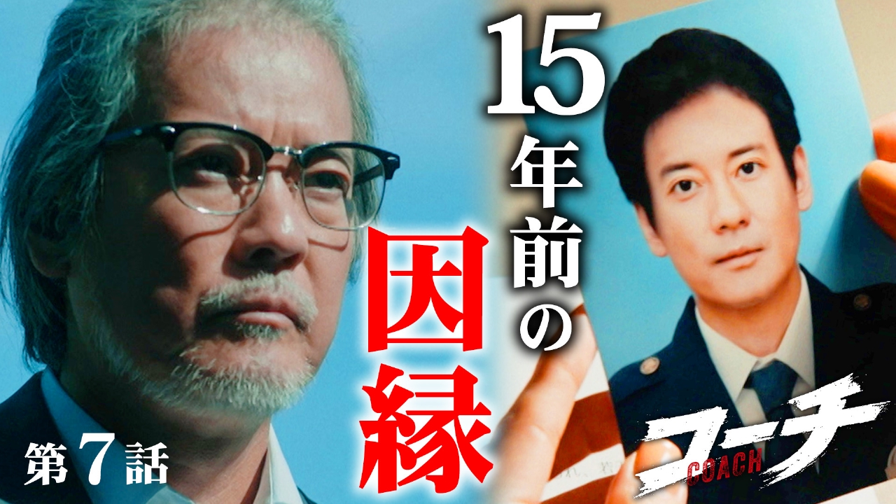 第7話 迷宮入り事件が再び…