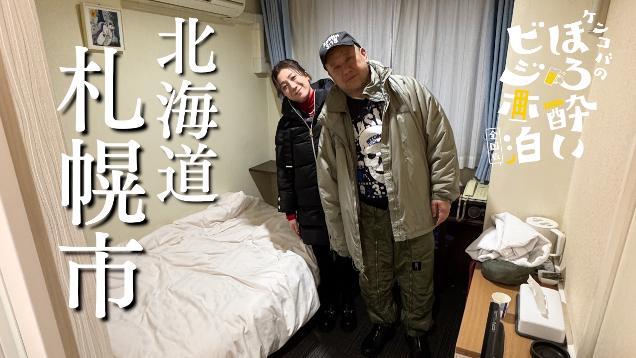 札幌市（北海道）