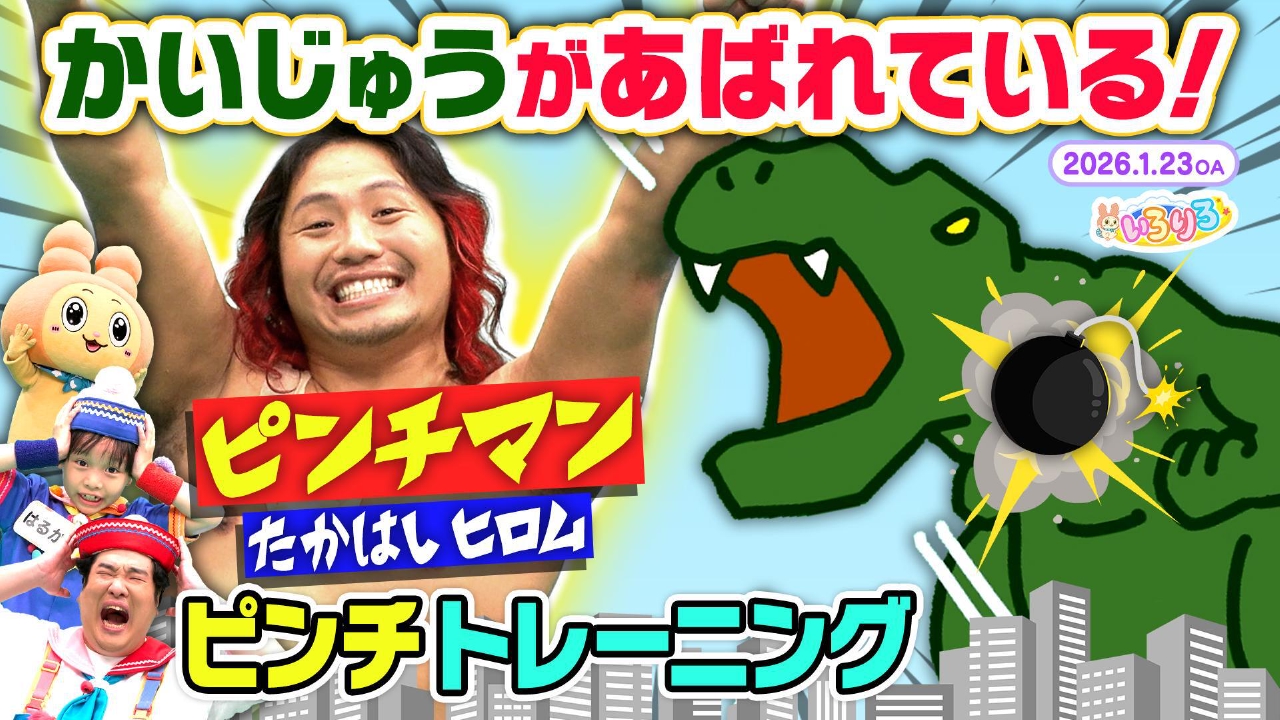 ピンチマン登場プロレスラー高橋選手とトレーニング/コンテナ船