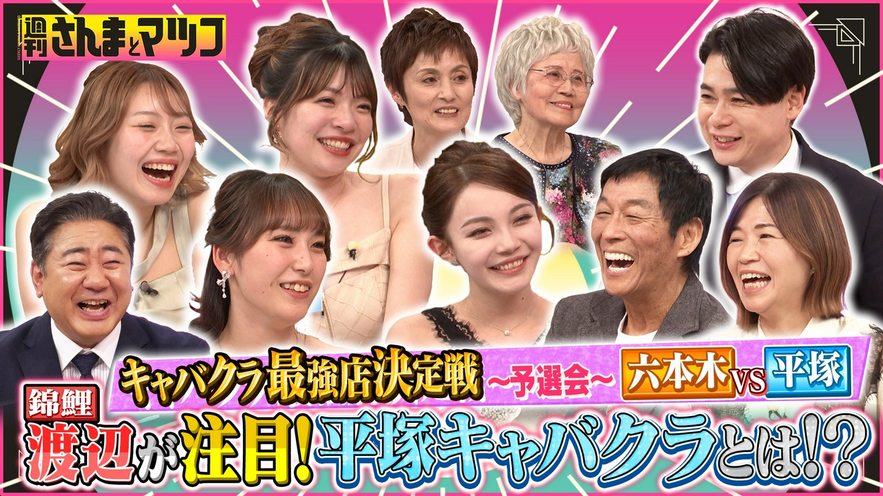 さんマツ的キャバクラ最強店決定戦予選会 後半戦