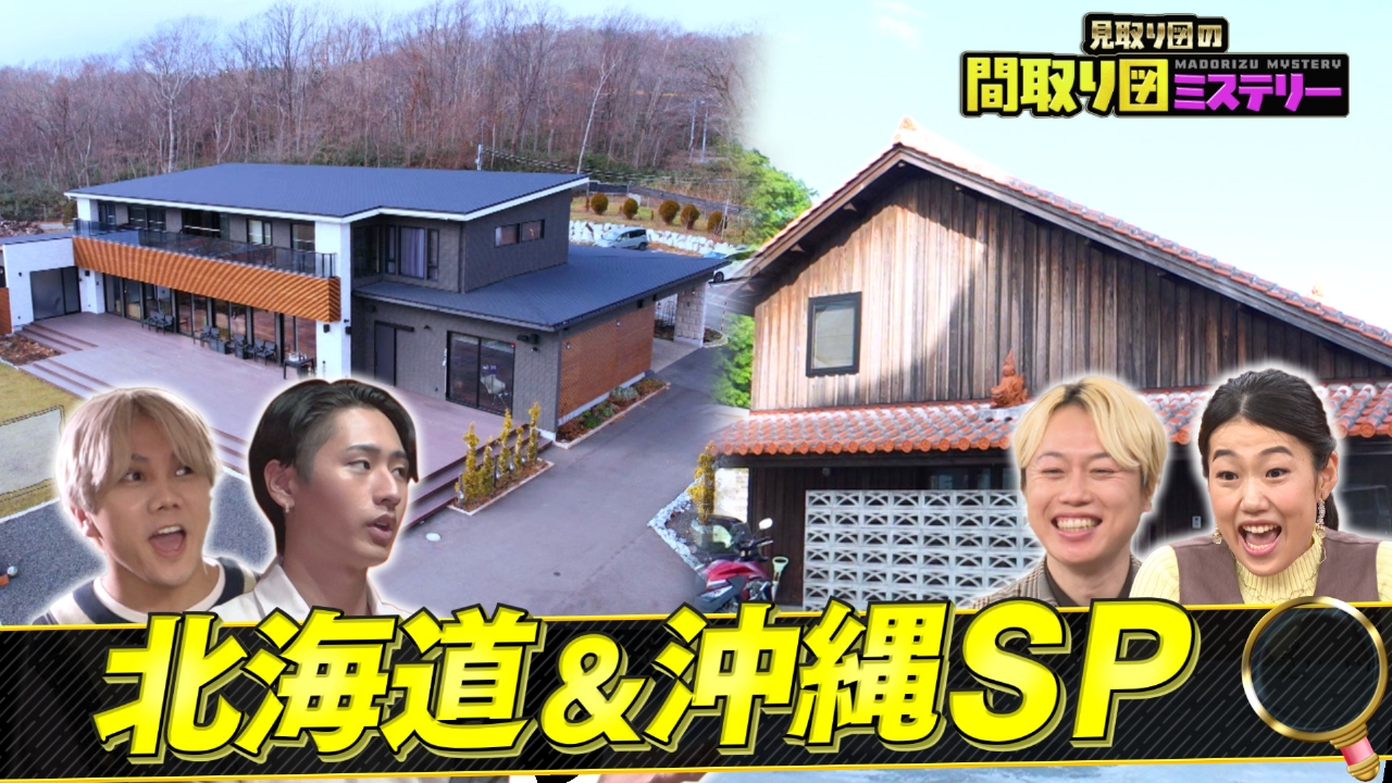 北海道＆沖縄ＳＰ