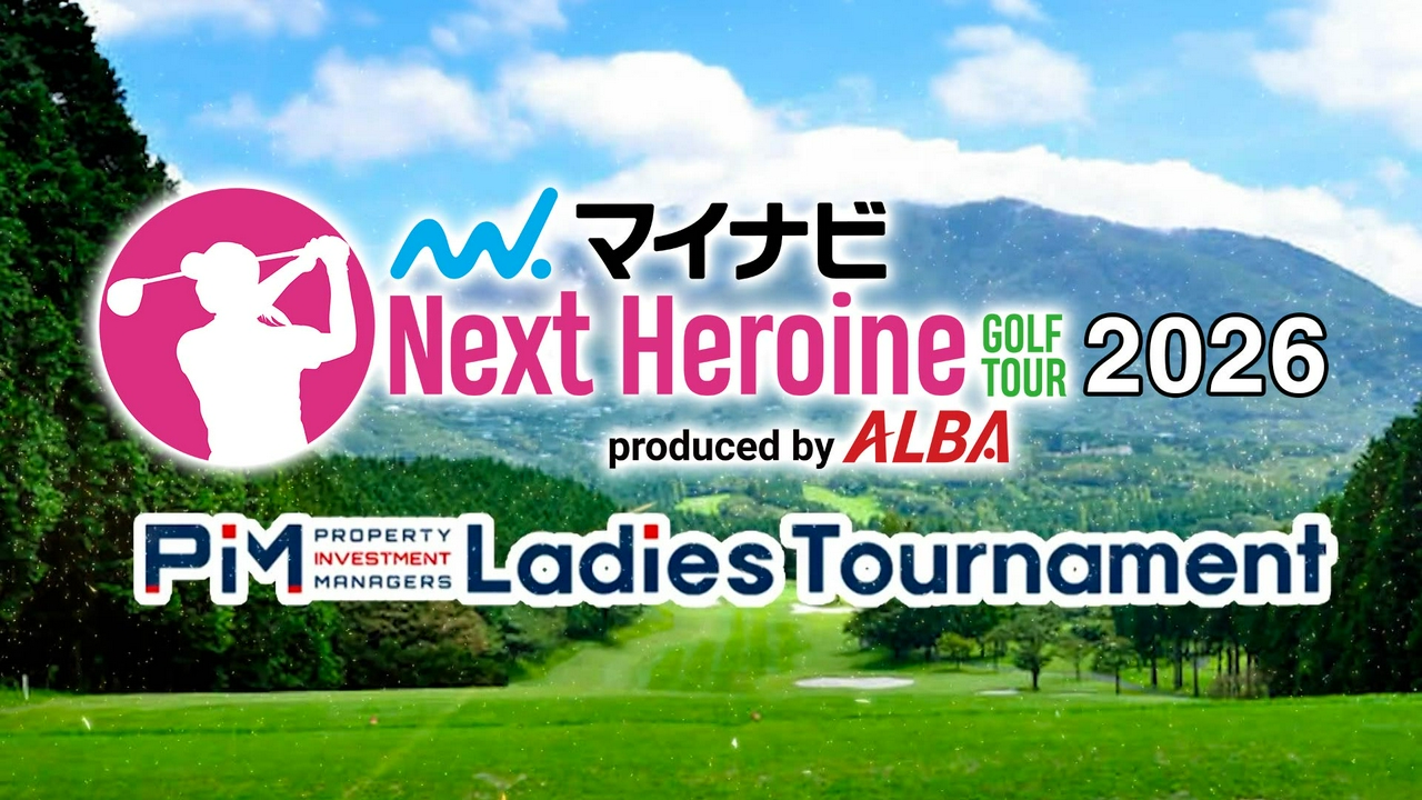 第8戦　PIM Ladies Tournament
