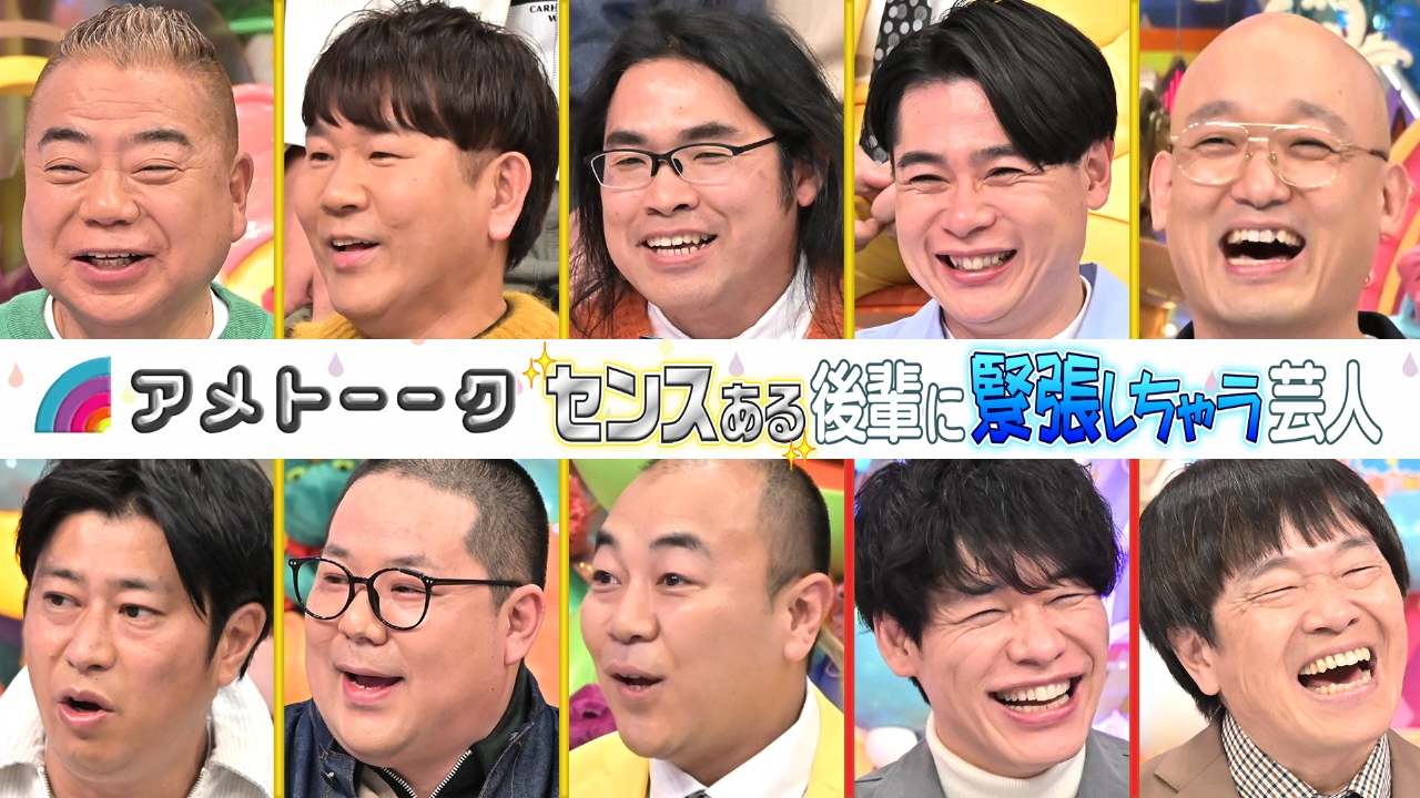 センスある後輩に緊張しちゃう芸人