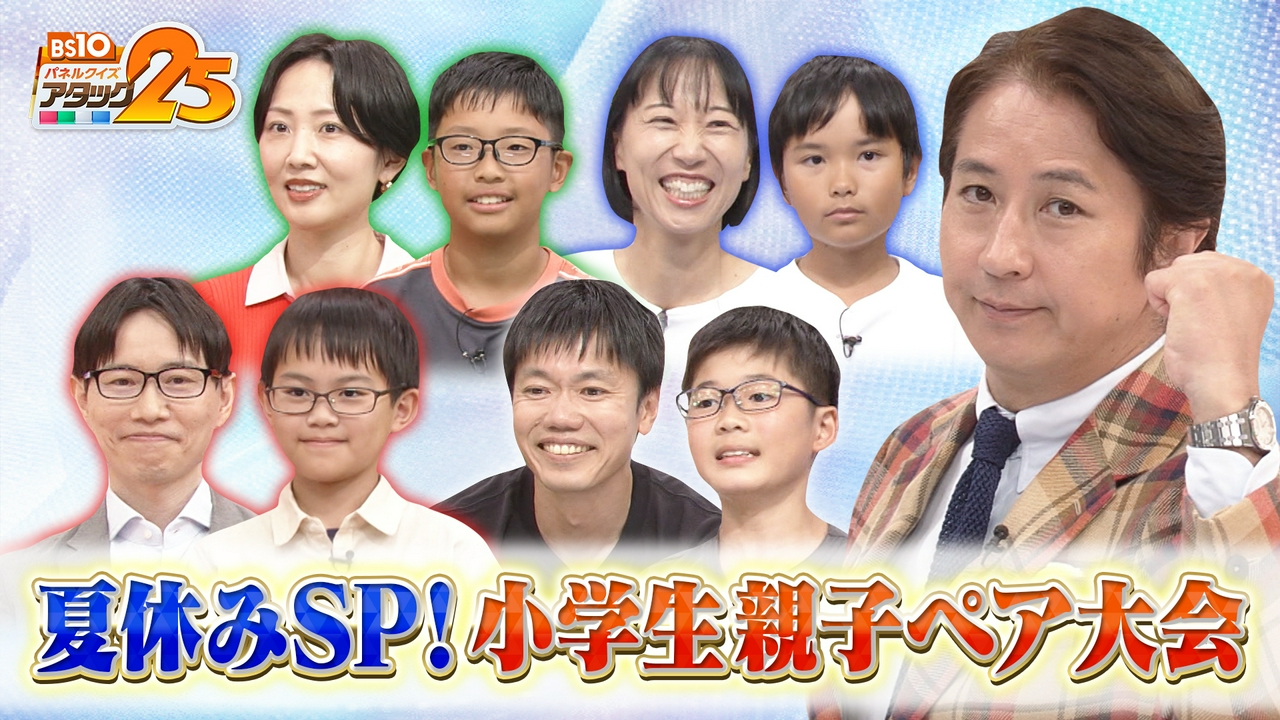 小学生親子ペア大会
