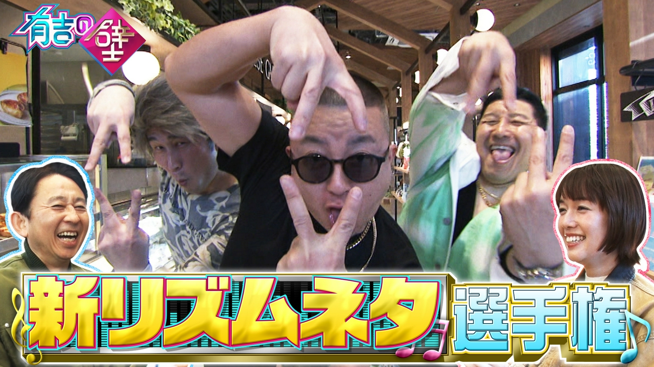 絶対バズる新リズムネタ選手権!埼玉深谷のアウトレットに山村紅葉も参戦