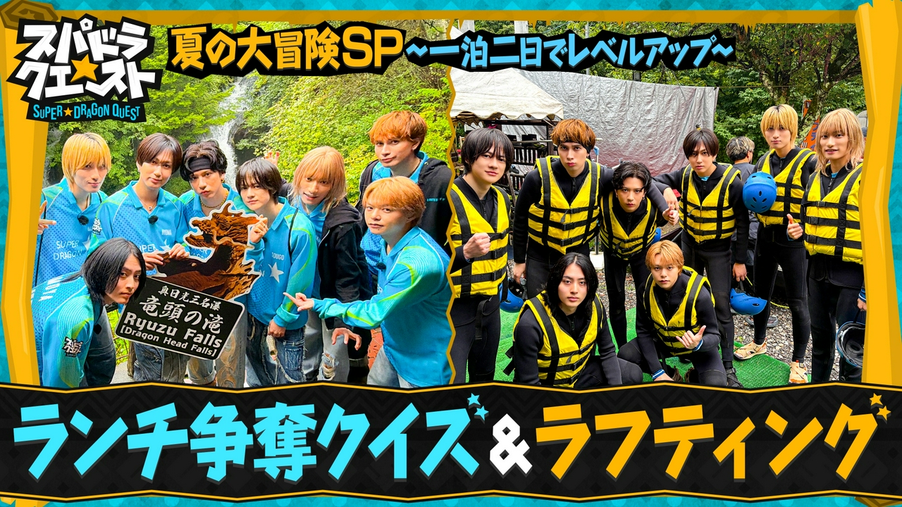 北関東で夏の大冒険（2）！ランチ争奪クイズ＆ラフティング＆水上相撲！