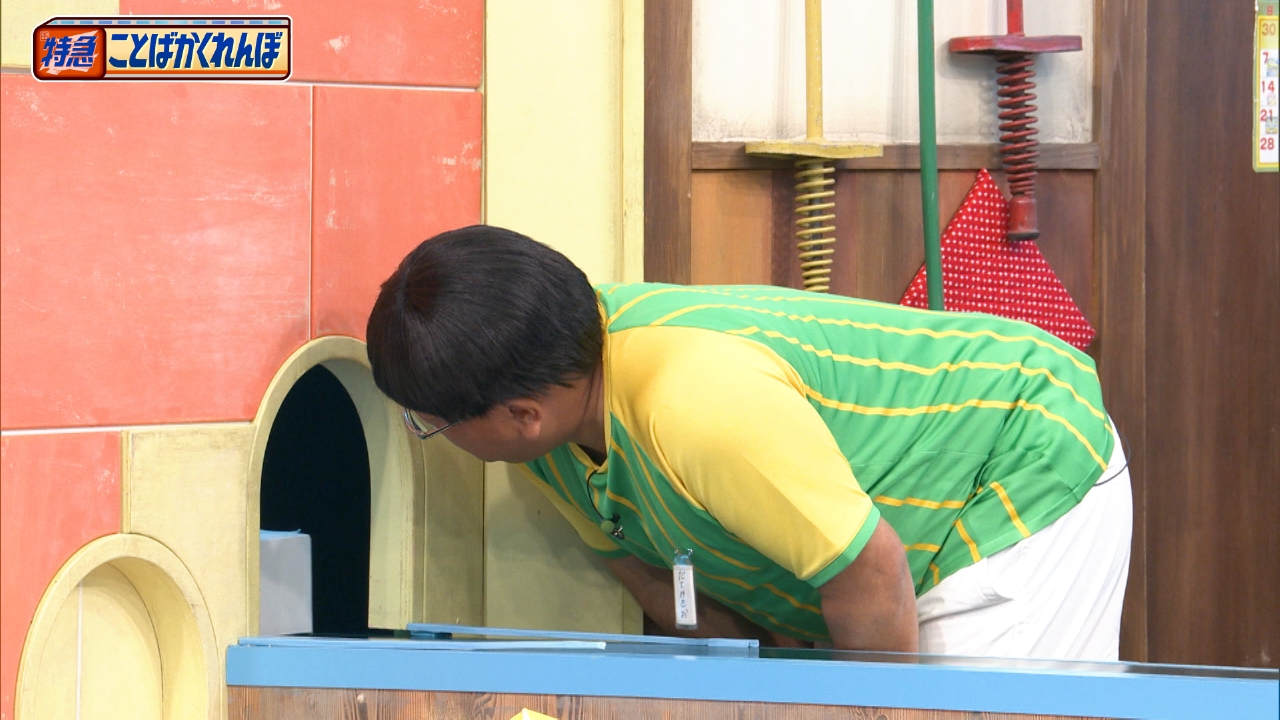 特急ことばかくれんぼ！丸ごとゲーム対決SP