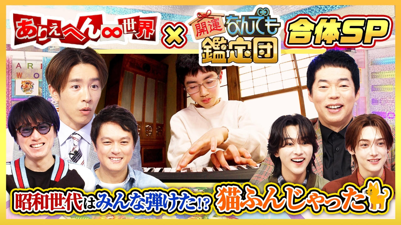 ROIROM登場！昭和の常識は令和の非常識！＆ありえへんセコ技SP