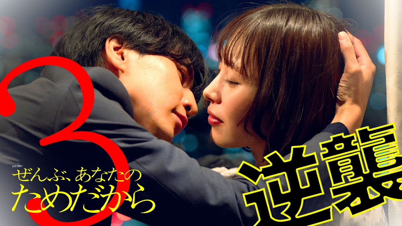 第3話 格付けマウント女の逆襲