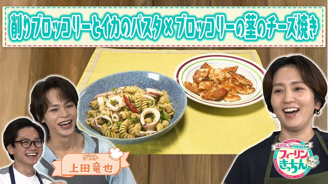 和田明日香が削りブロッコリーとイカのパスタを作る