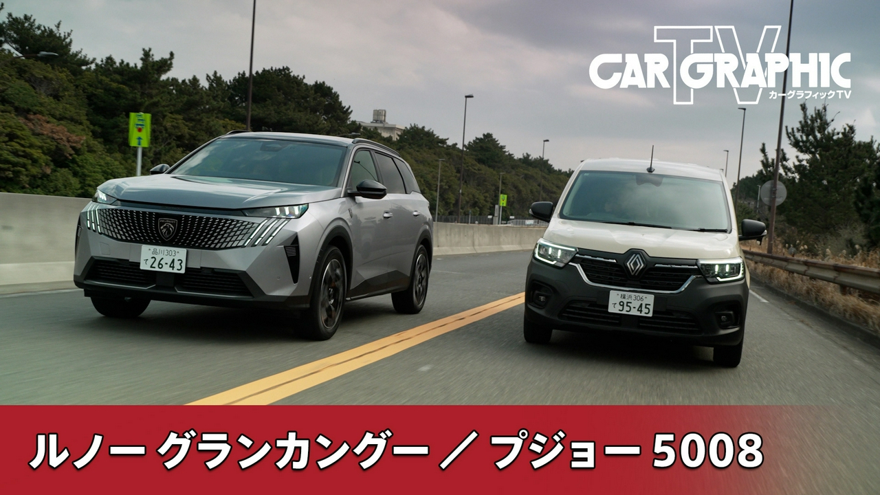 広さと使い勝手の7人乗り　ルノー対プジョー フランス車対決