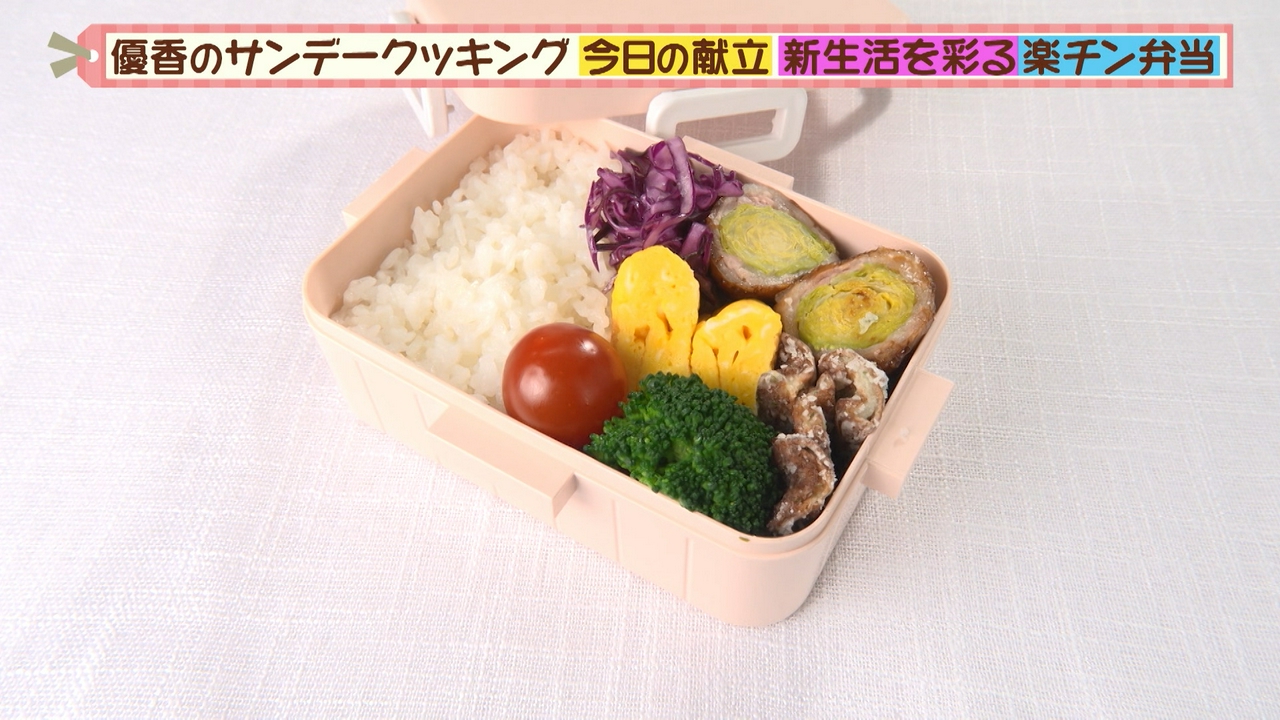新生活を彩る楽チン弁当