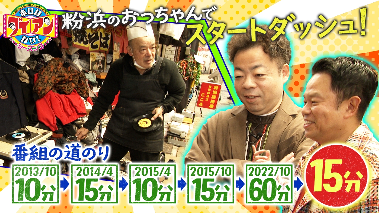 粉浜のおっちゃんでスタートダッシュ！