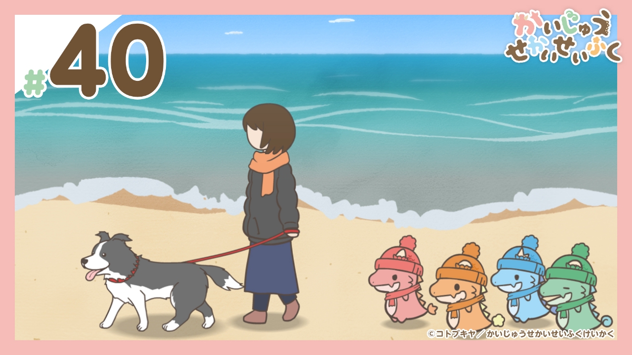 第40話『正月休みなんだが・後編』