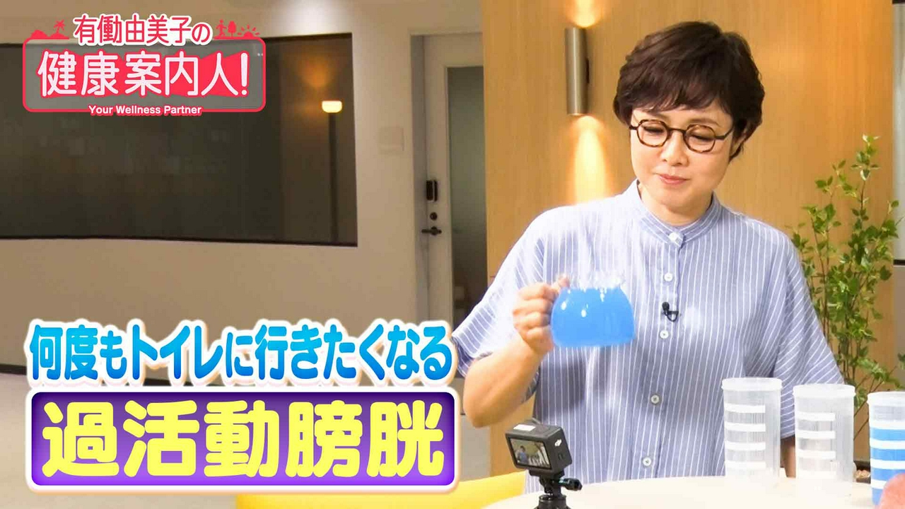 すぐトイレに…！過活動膀胱