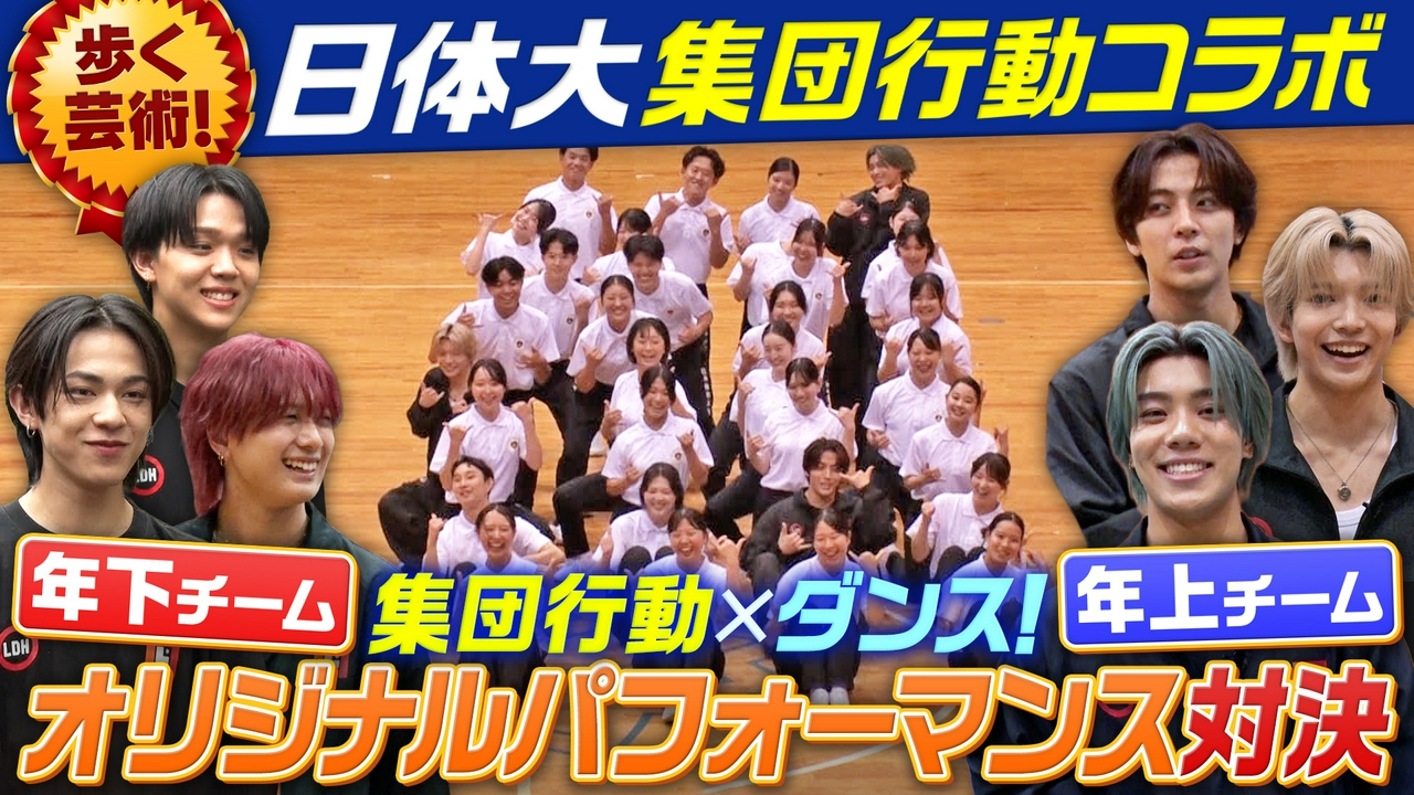 歩く芸術！日体大の集団行動とコラボ！（2）