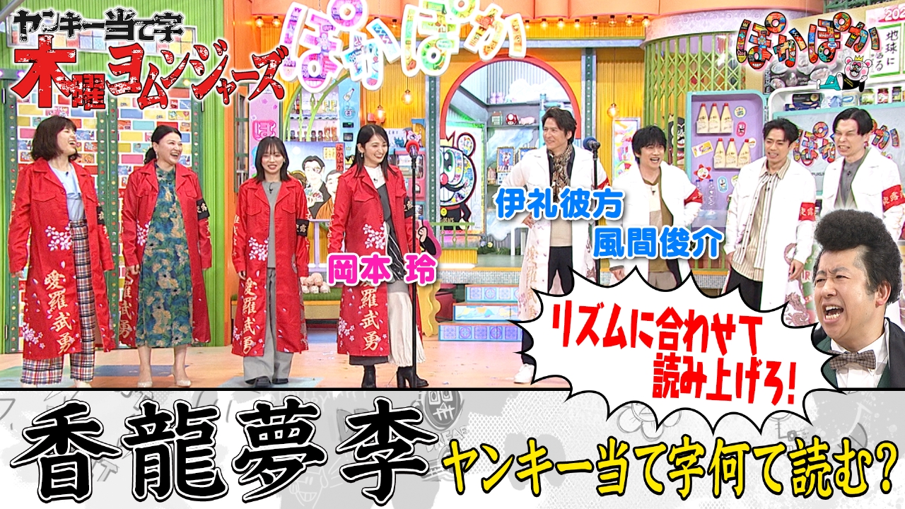 木曜（2）許せない行動＆ヤンキー当て字Q