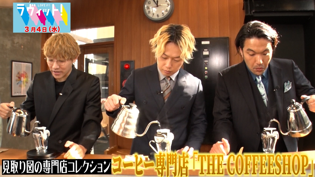 見取り図の専門店コレクション〜コーヒーの世界〜