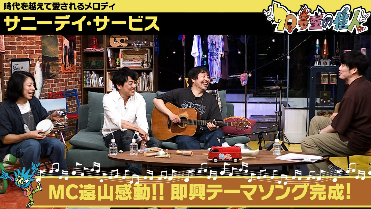 #59 サニーデイ・サービス
