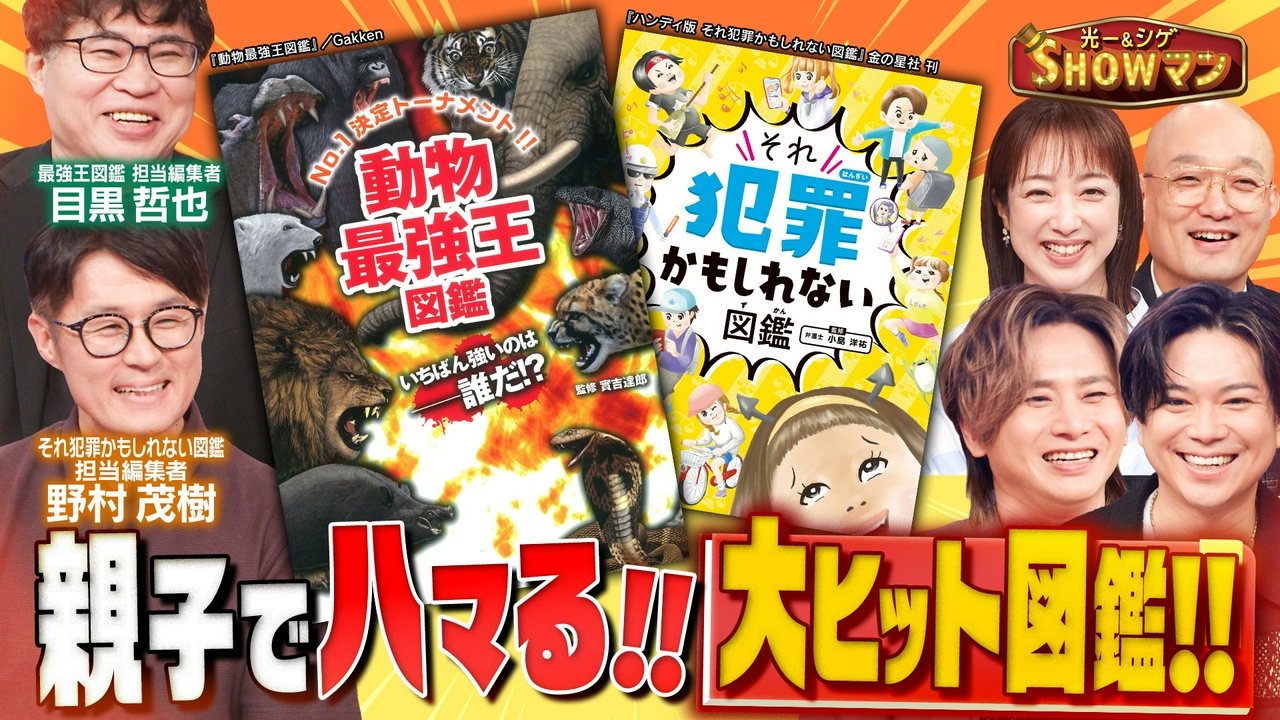 図鑑が異例の大ヒット！親子でハマるワケとは？