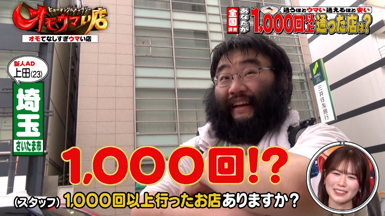 あなたが１０００回以上通った店ＳＰ！！超ド迫力１００人前チャーハン！？