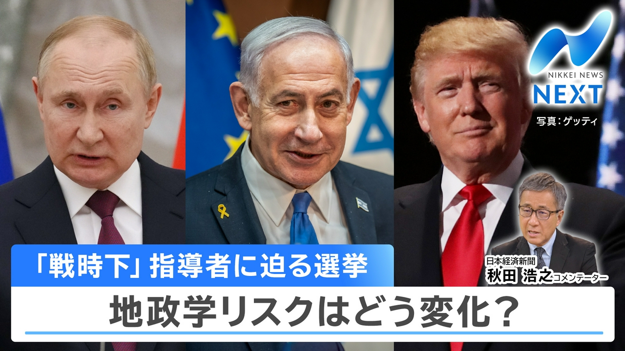 日経平均株価が一時2000円超安/米・露・イスラエル…国政選挙の行方は？