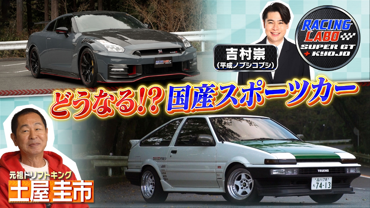 絶滅危機！？国産スポーツカー！歴史からひも解く未来