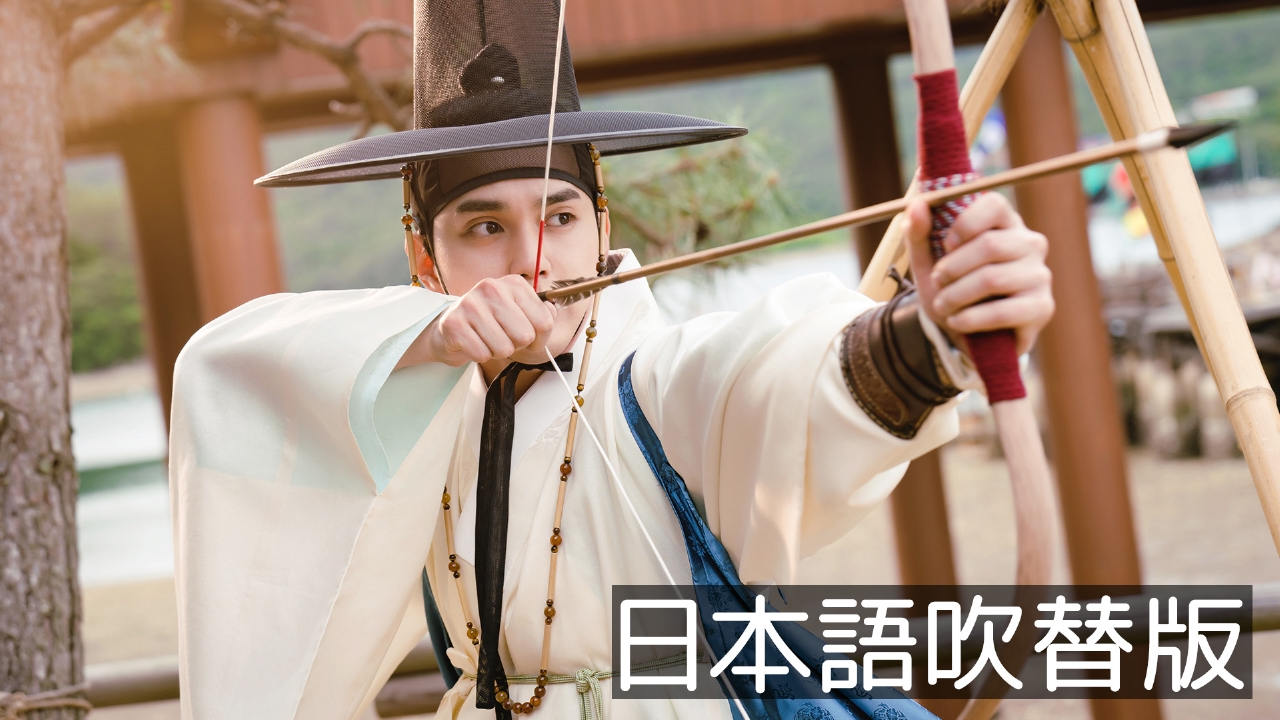 第1話【日本語吹替版】