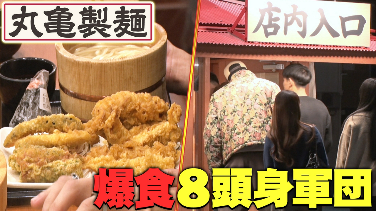 平均身長180cm超え！丸亀製麺に8頭身軍団