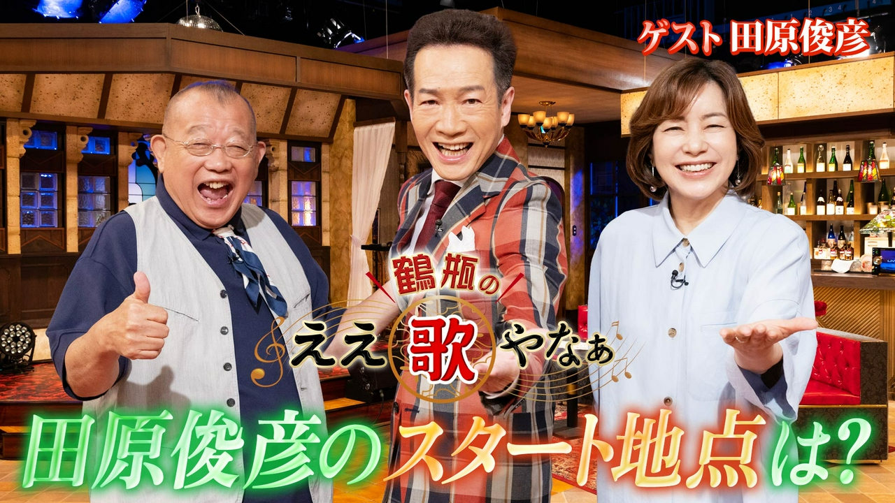 第51回「田原俊彦語るアイドル時代秘話＆大物俳優との共演驚愕エピソード」