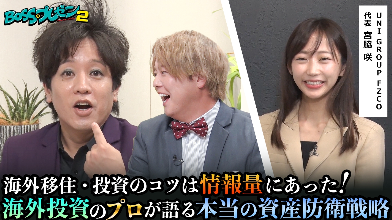 BOSSによる魂のプレゼン！果たして商談は成立するのか？