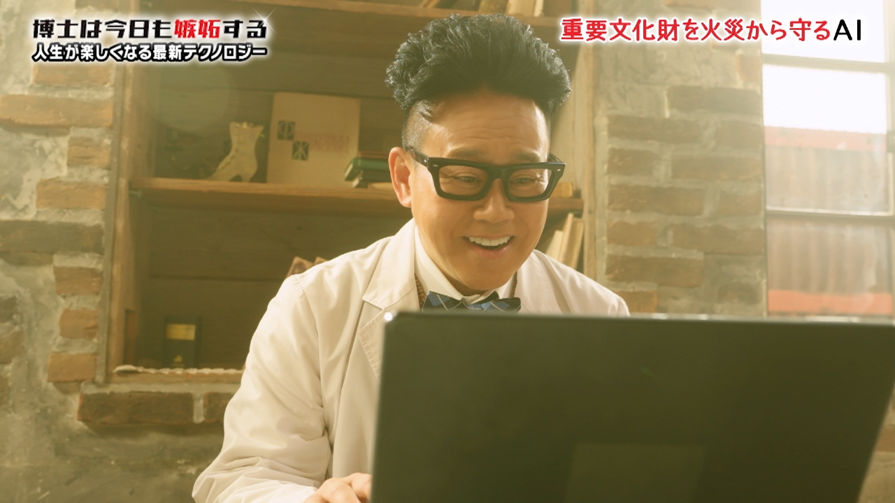 重要文化財を火災から守るAI