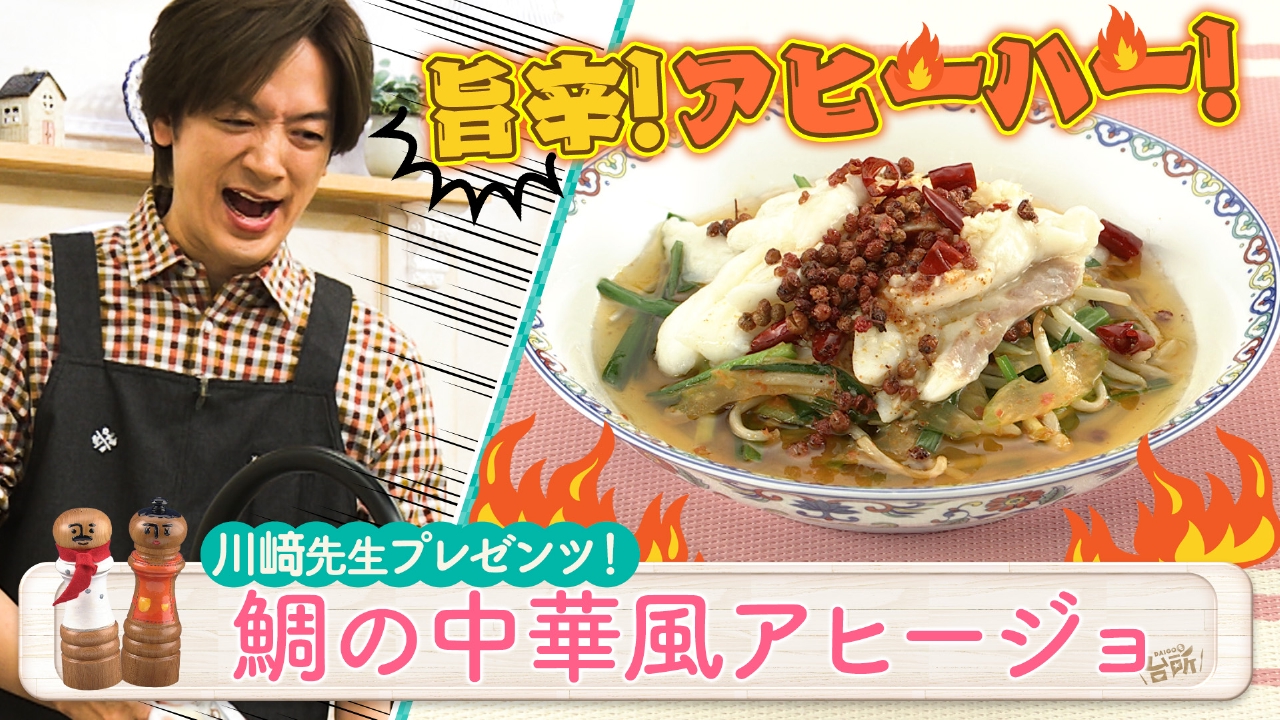 先生のイチオシ！中華風アヒージョ