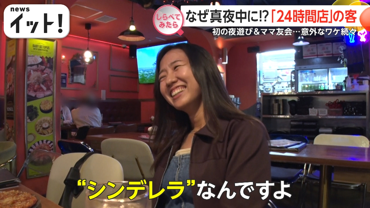 なぜ真夜中に！？24時間店の客