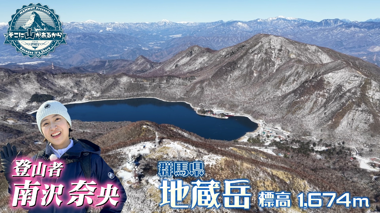 南沢奈央　女性の味方の神社でお参り！絶景のスノーハイクへ 地蔵岳～長七郎山（群馬県）前編