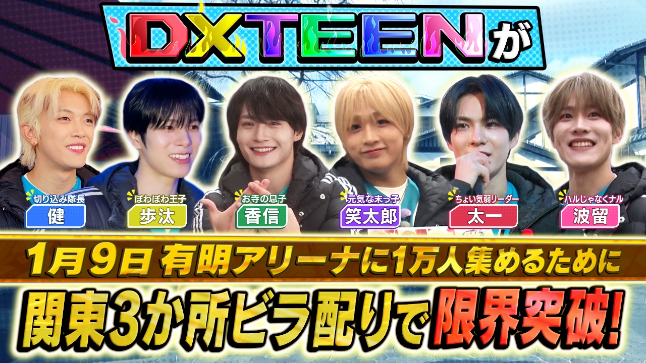 関東3か所ビラ配りで限界突破