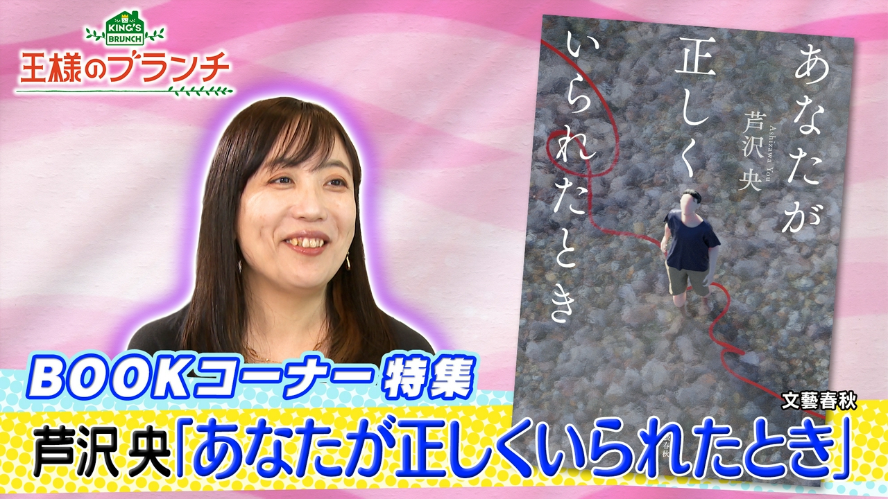 BOOK特集『あなたが正しくいられたとき』