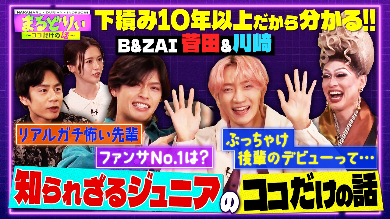 人気ジュニアＶＳ中丸ＳＰ　知られざる事務所の掟＆スターの素顔