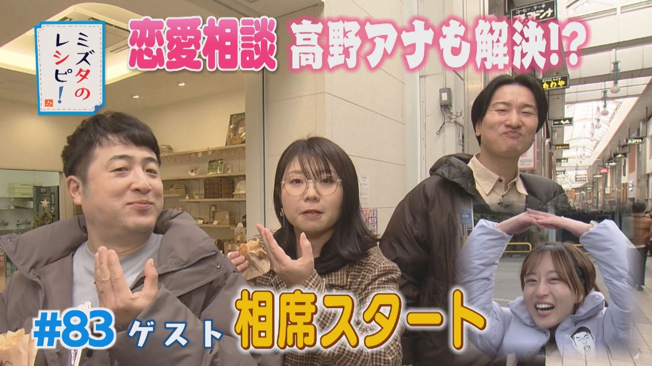 #83　松山で街ブLOVEのレシピ