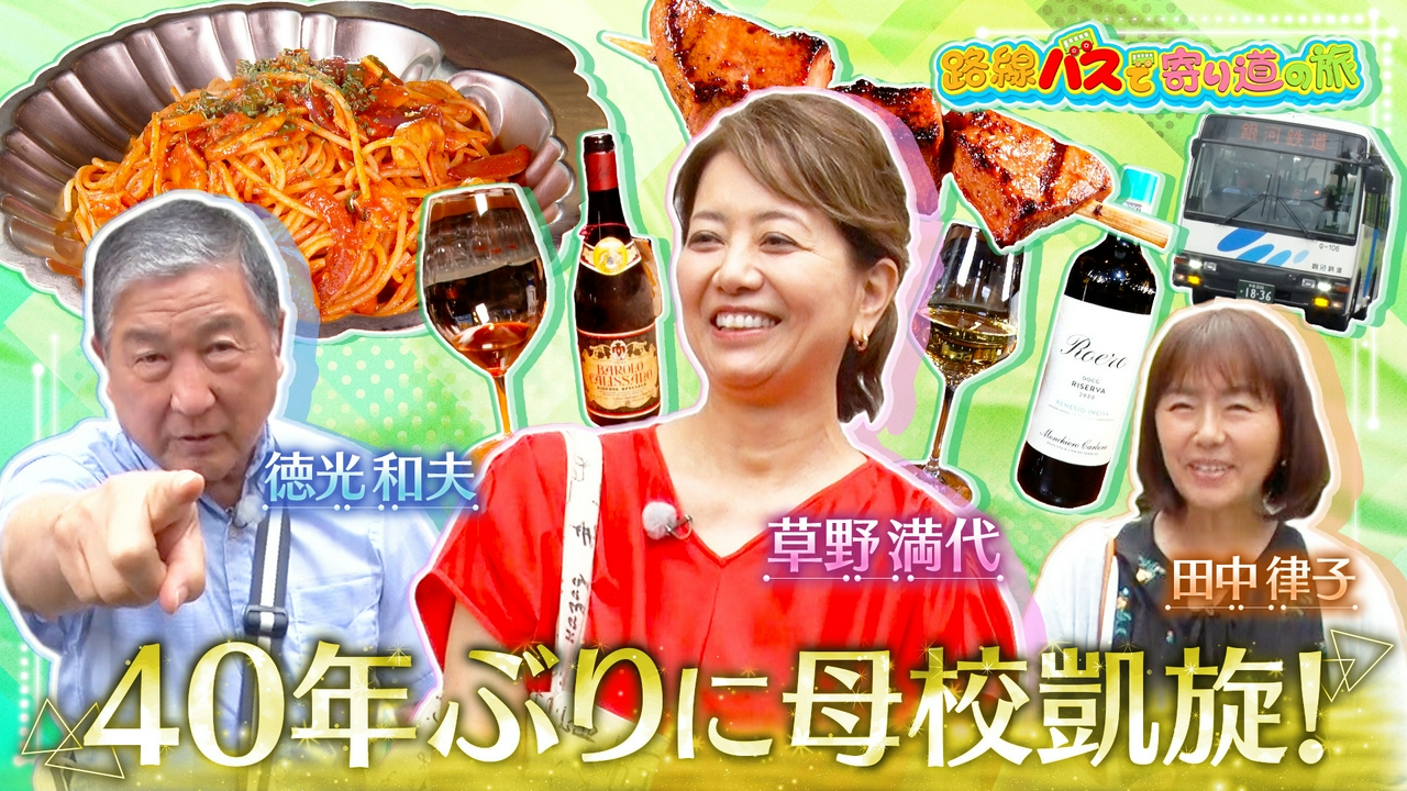 #435 草野満代さんゆかりの地を巡る旅