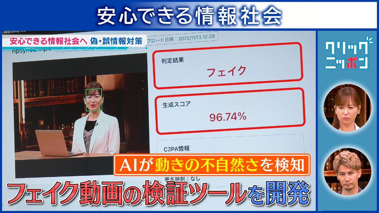 安心できる情報社会