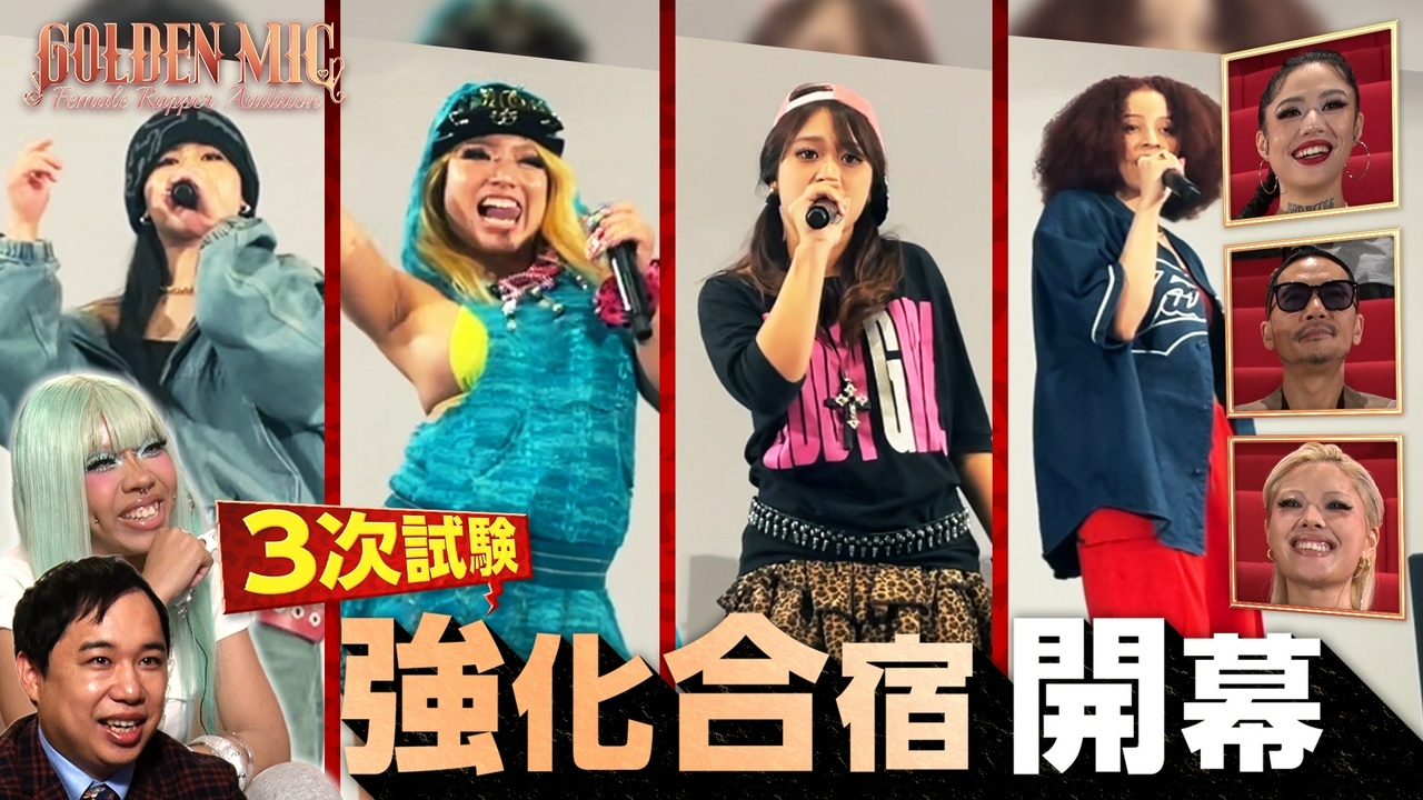3次試験　強化合宿開幕