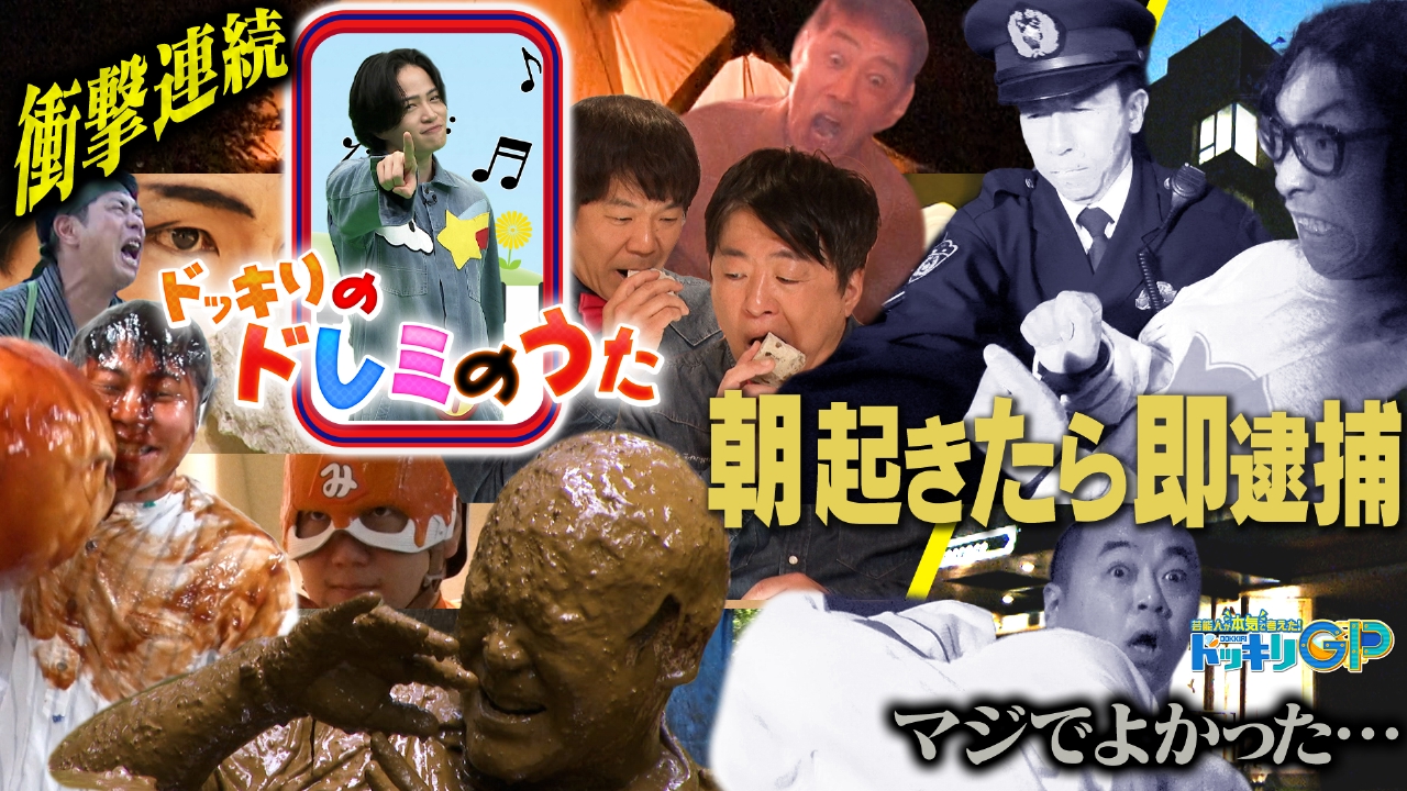 朝起きたら即タイホ＆のっぺらぼうSP 前編